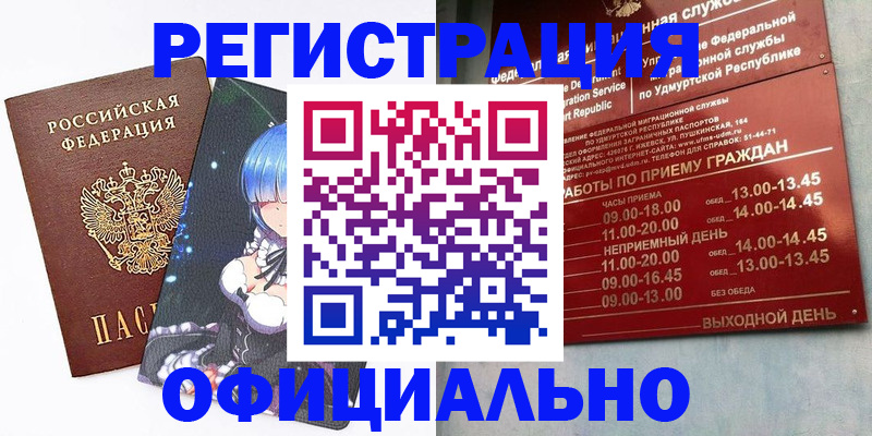 прописка регистрация в Сафоново