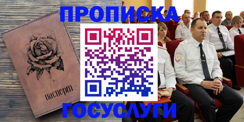 купить прописку в Сафоново