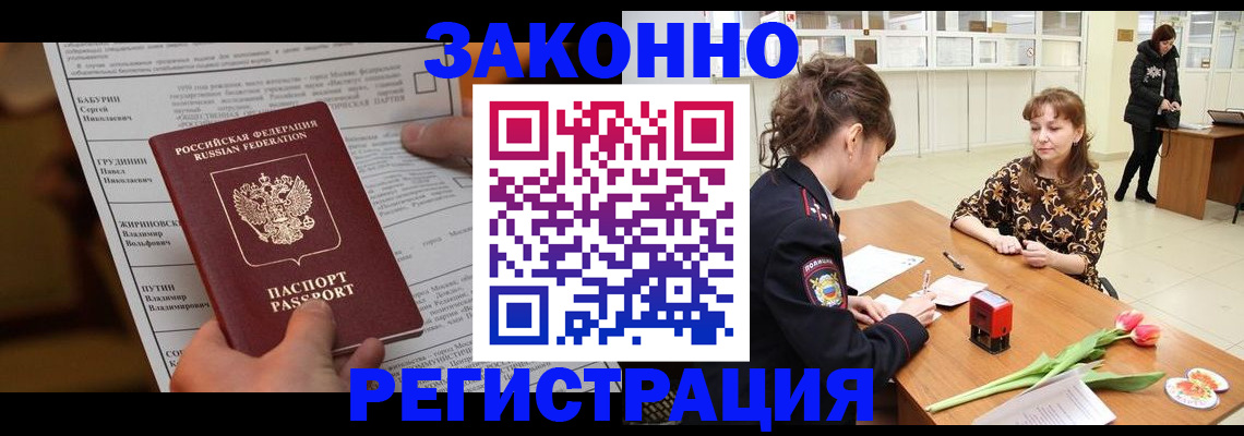 прописка 2025 в Сафоново